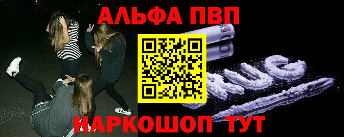 A PVP СК  Вход с VPN  APVP  Альфа ПВП СК  закладка  Егорьевск  APVP крисы CK 