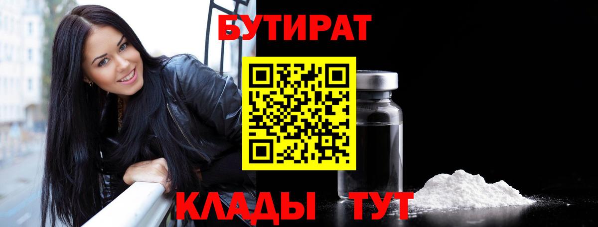Бутират жидкий экстази Егорьевск