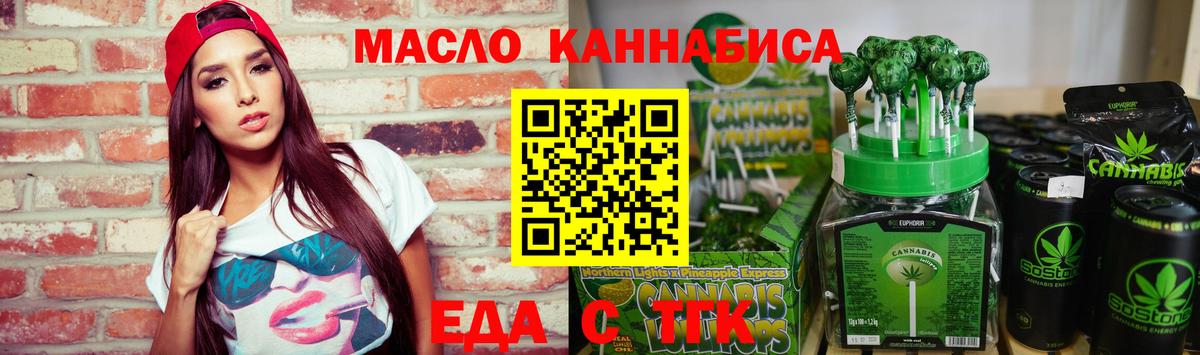 Еда ТГК конопля  Вход с VPN  Егорьевск 