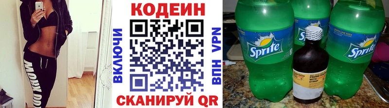 МЕГА tor Егорьевск Codein напиток Lean (лин) наркота