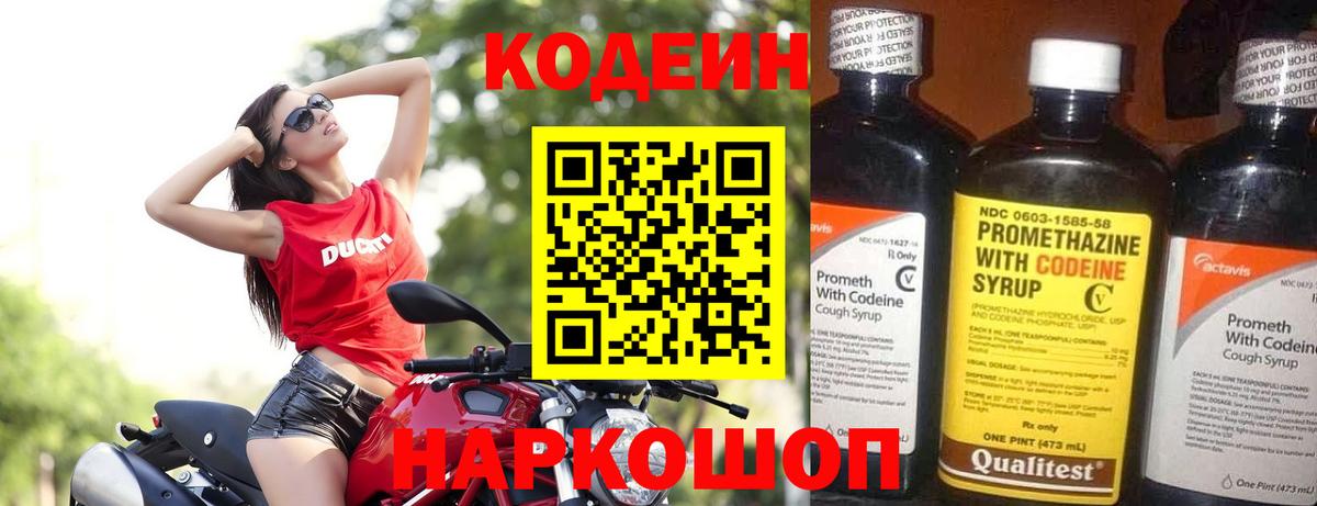 Кодеин напиток Lean (лин) Егорьевск