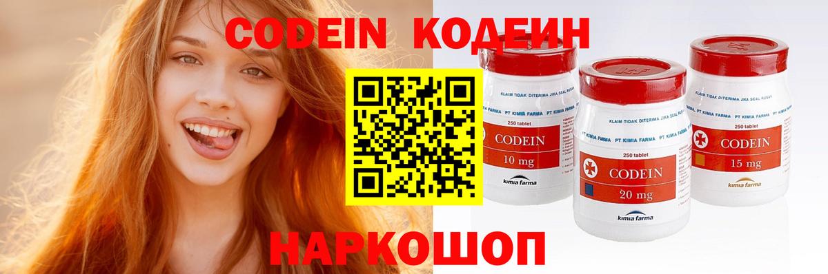 Codein Purple Drank  Вход с VPN  Егорьевск  Кодеиновый сироп Lean напиток Lean (лин) 