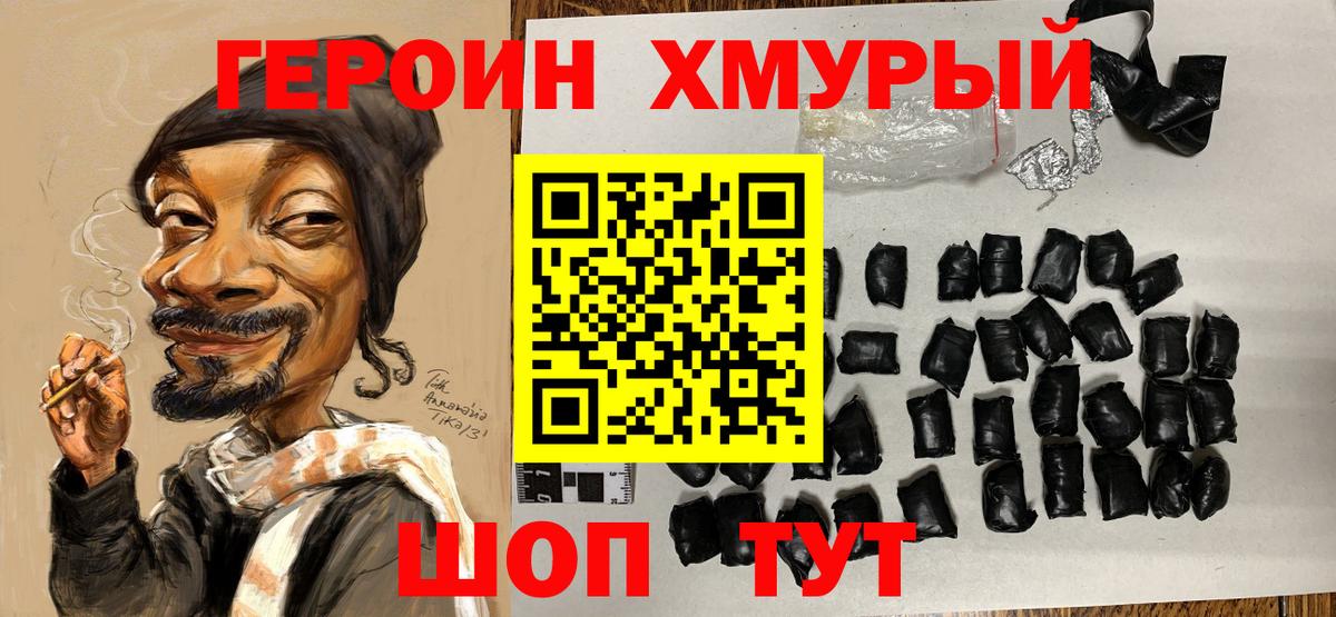 Героин VHQ Егорьевск