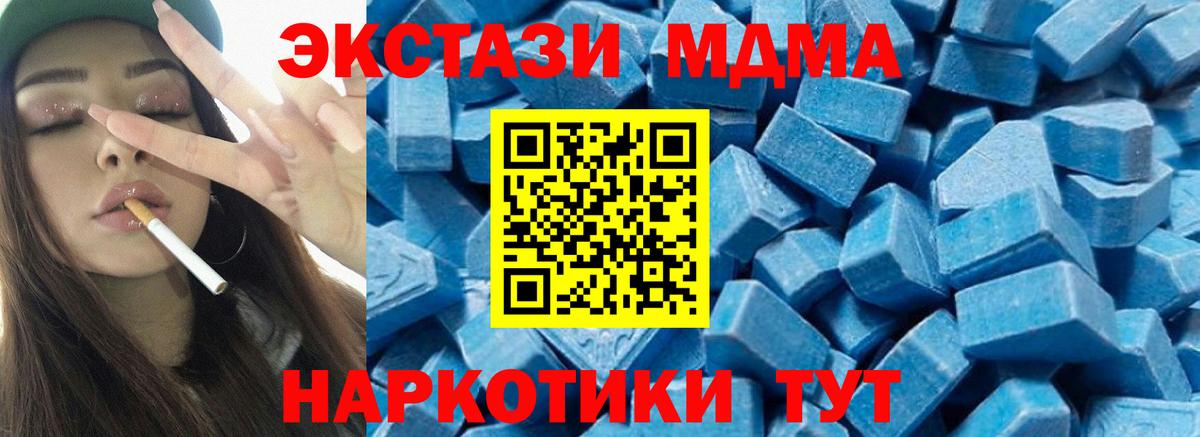 МДМА кристаллы Егорьевск