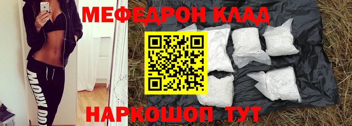 Меф  МЯУ-МЯУ мяу мяу  Вход с VPN  Меф кристаллы  закладки  Егорьевск 