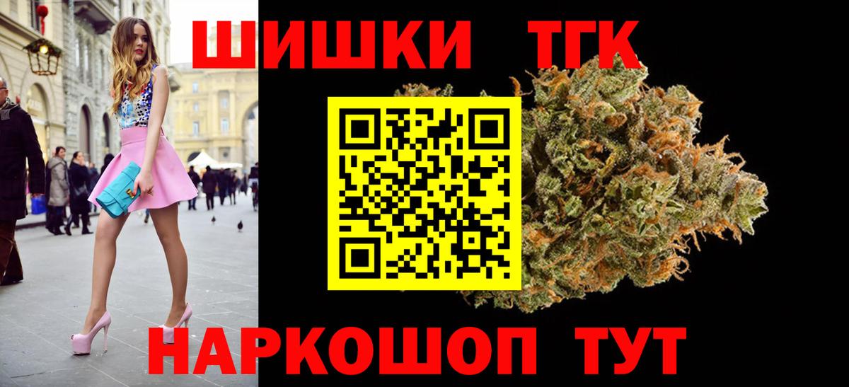 Конопля THC 21% Егорьевск